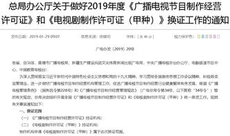 敲黑板！2019下半年廣播電視節(jié)目制作經(jīng)營(yíng)許可證辦理攻略在此