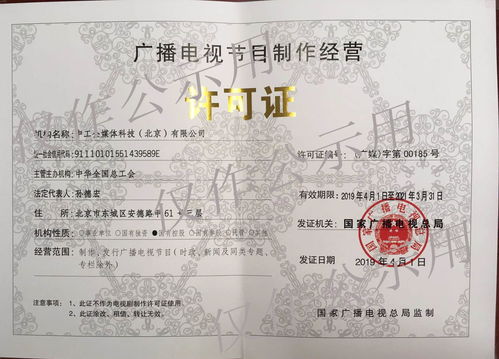 廣播電視節(jié)目制作經(jīng)營(yíng)許可證 賦能行業(yè)發(fā)展的關(guān)鍵準(zhǔn)入門檻